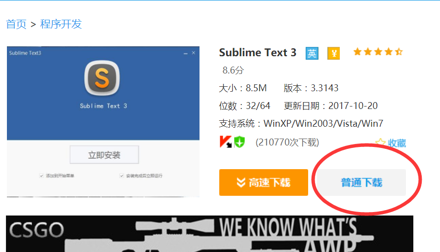 【2018年更新】Sublime text 3安装教程（Windows版本）