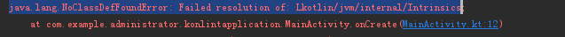 Kotlin NoClassDefFoundError异常