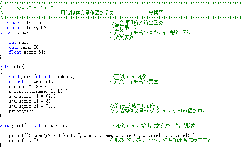 用结构体类型的数据作函数参数