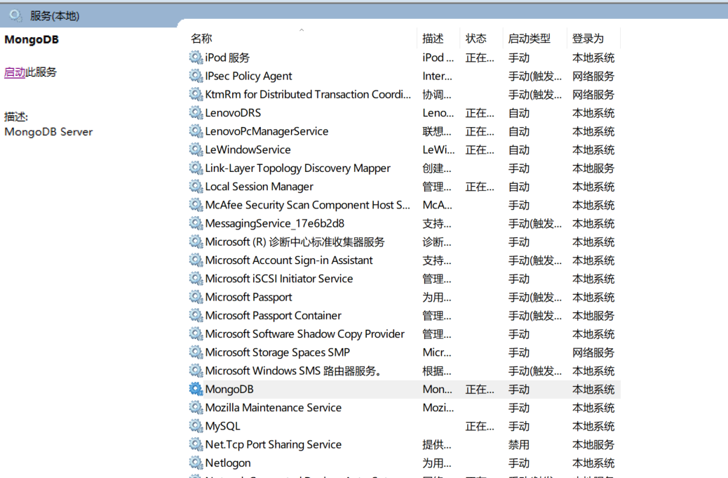 Windows（10）安装Mongodb及配置