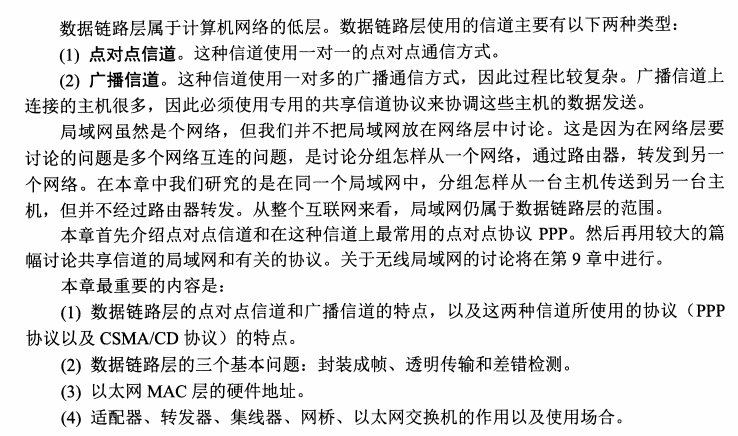 计算机网络2-数据链层
