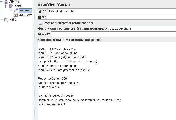 jmeter之BeanShell Sampler