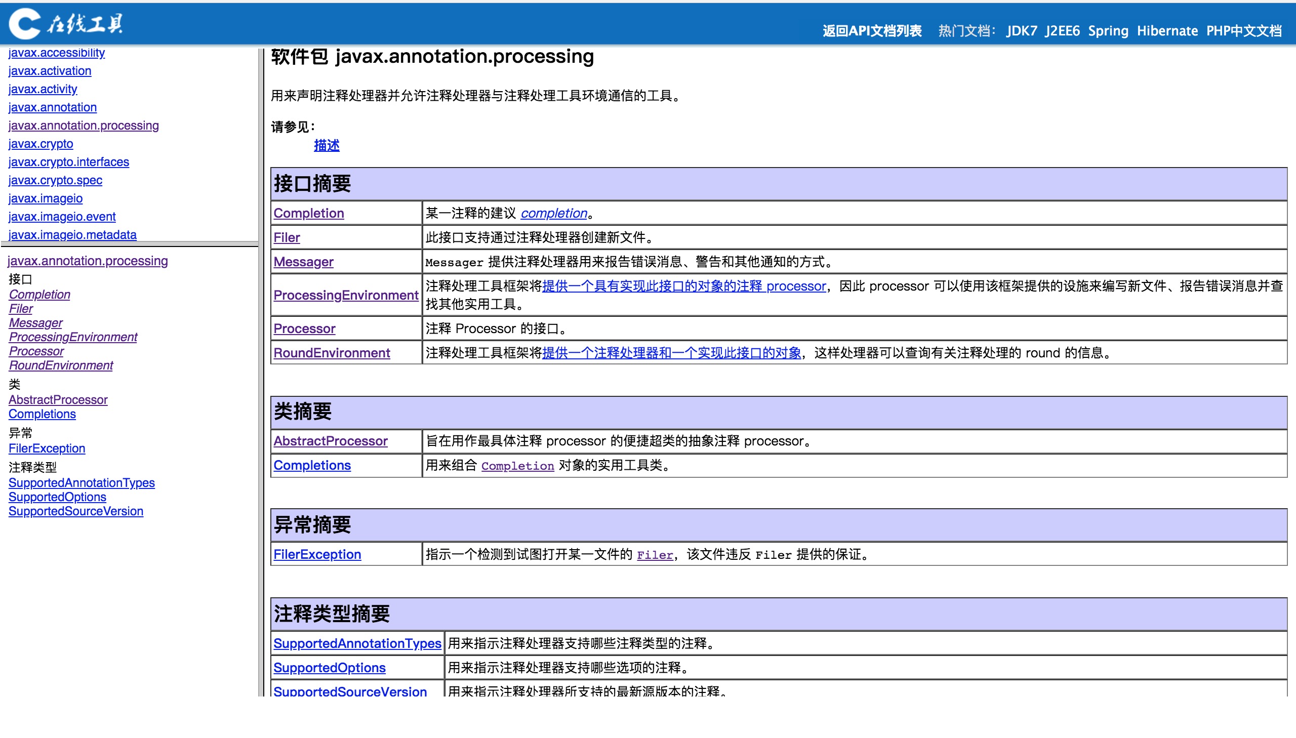 Java AbstractProcessor实现自定义ButterKnife