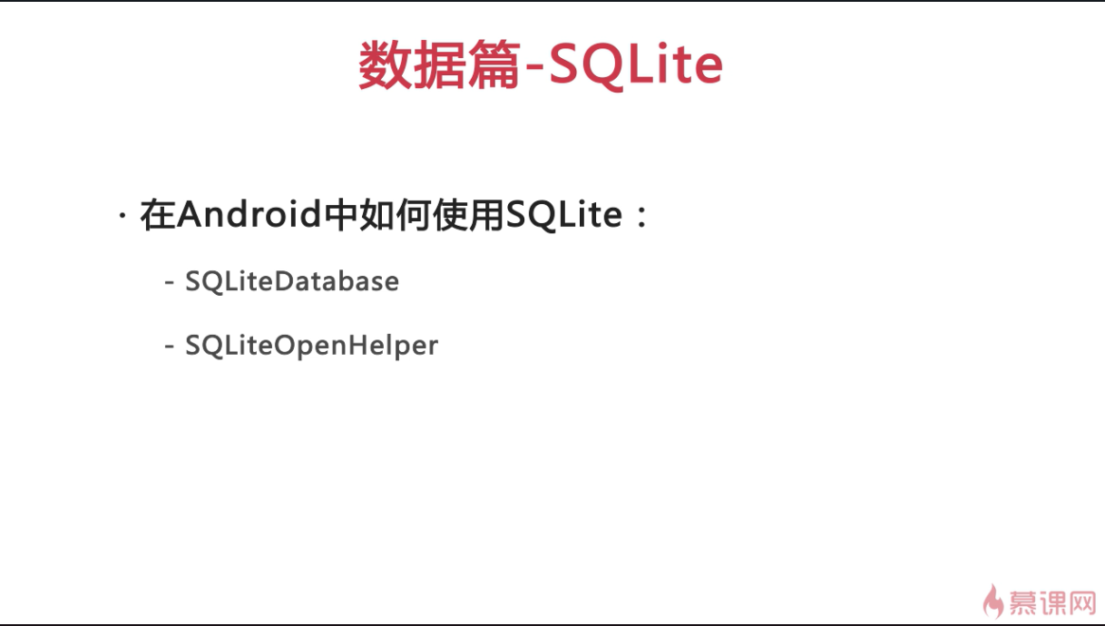 安卓——数据篇-SQLite
