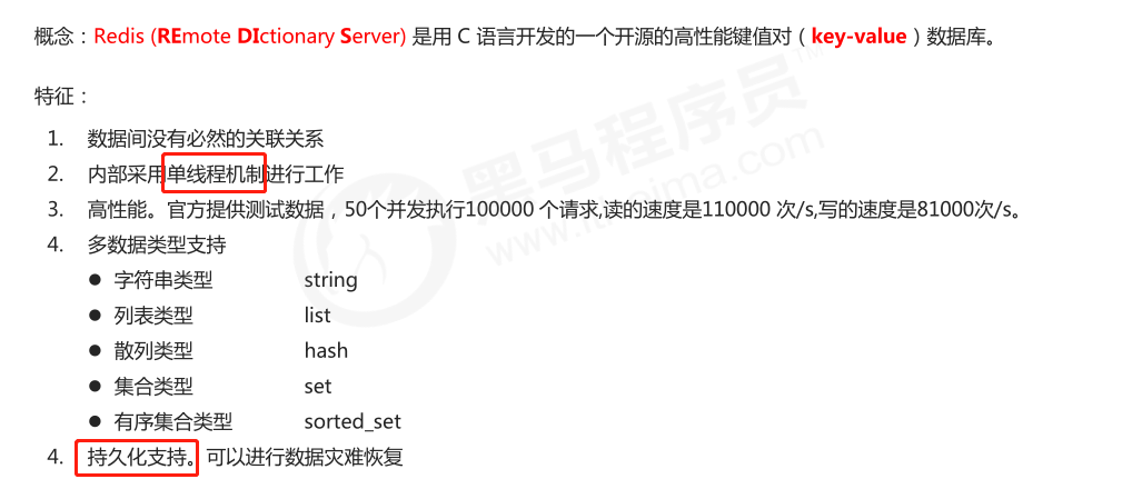 Redis（1）--Redis简介