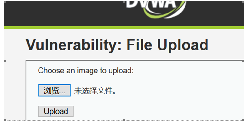 DVWA上传漏洞实践（不同级别）