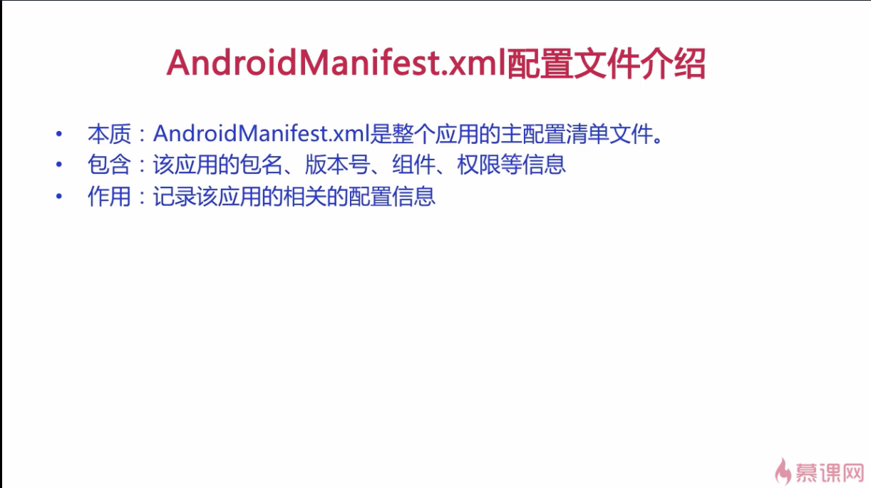 安卓——AndroidManifest配置文件