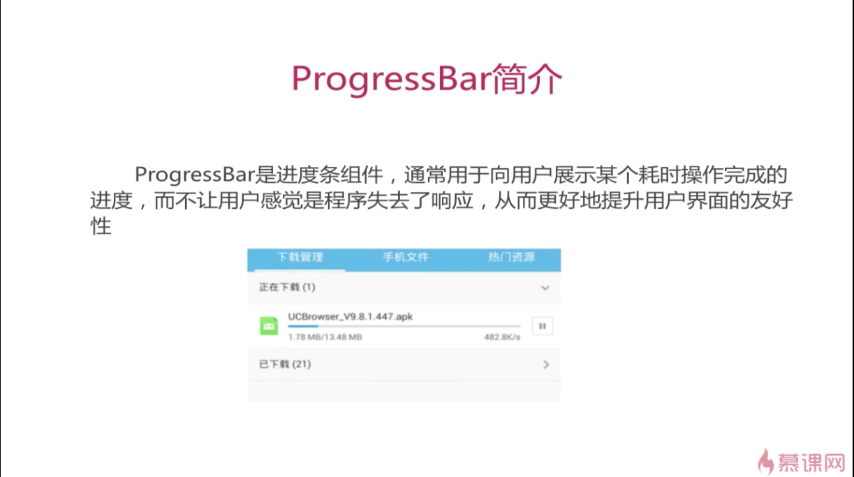安卓——ProgressBar