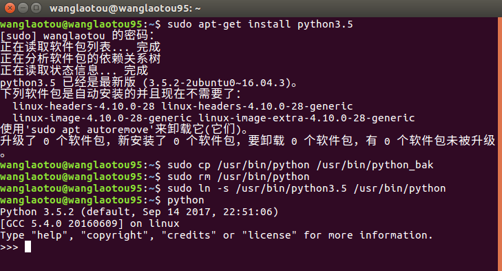 ubuntu 16 升级Python版本