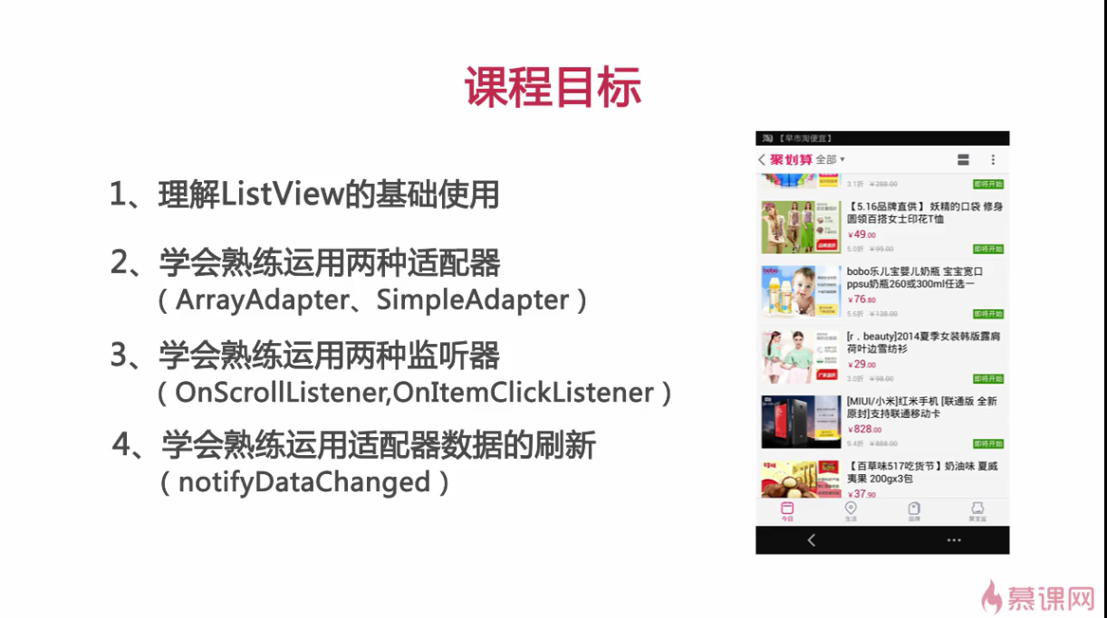 安卓——ListView