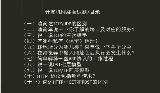常见网络面试题