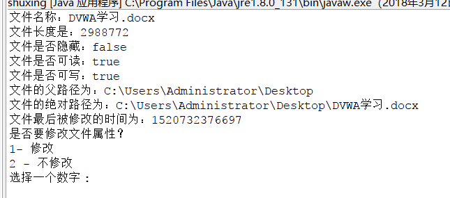 java写的文件属性显示以及修改属性