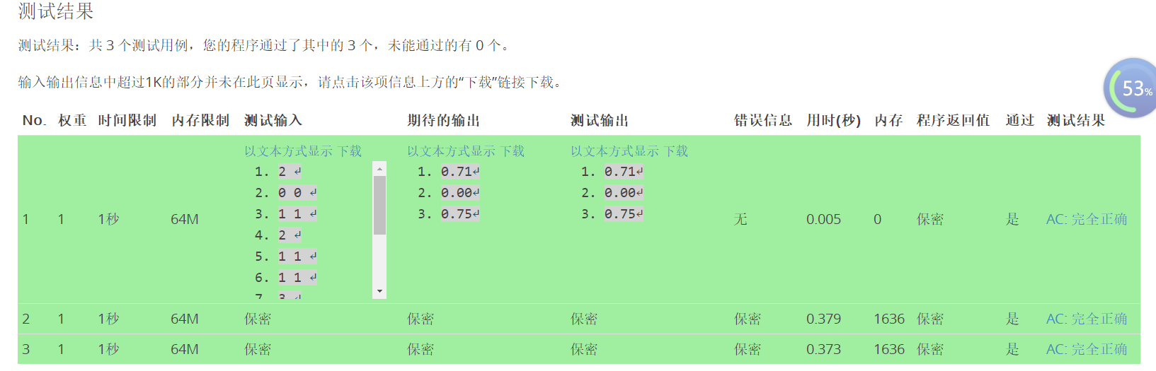 套圈（最近点对问题）