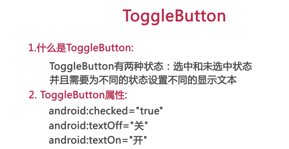 安卓——ToggleButton