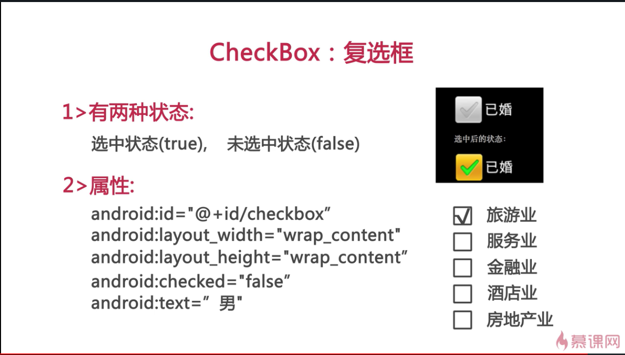 安卓——CheckBox