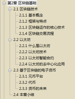 区块链指南 第2章　区块链基础