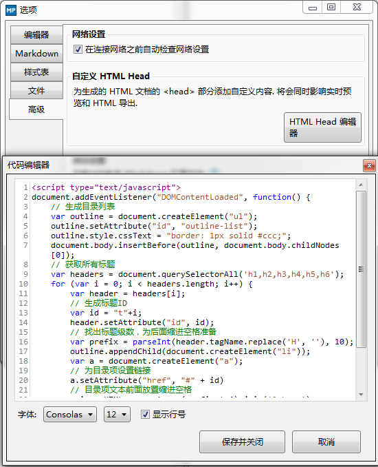 markdownpad2:输出Html时自动生成目录TOC