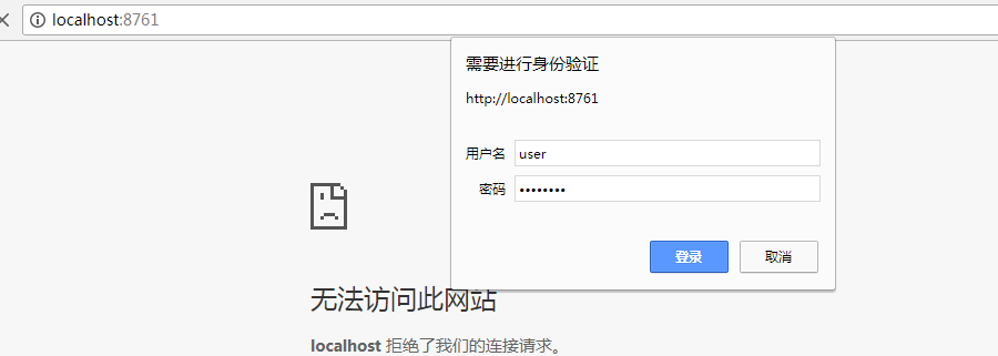 SpringCloud 微服务注册与发现 – 为Eureka Server添加用户认证