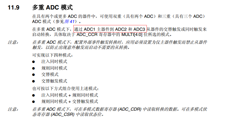 STM32F4四路ADC采样问题探讨