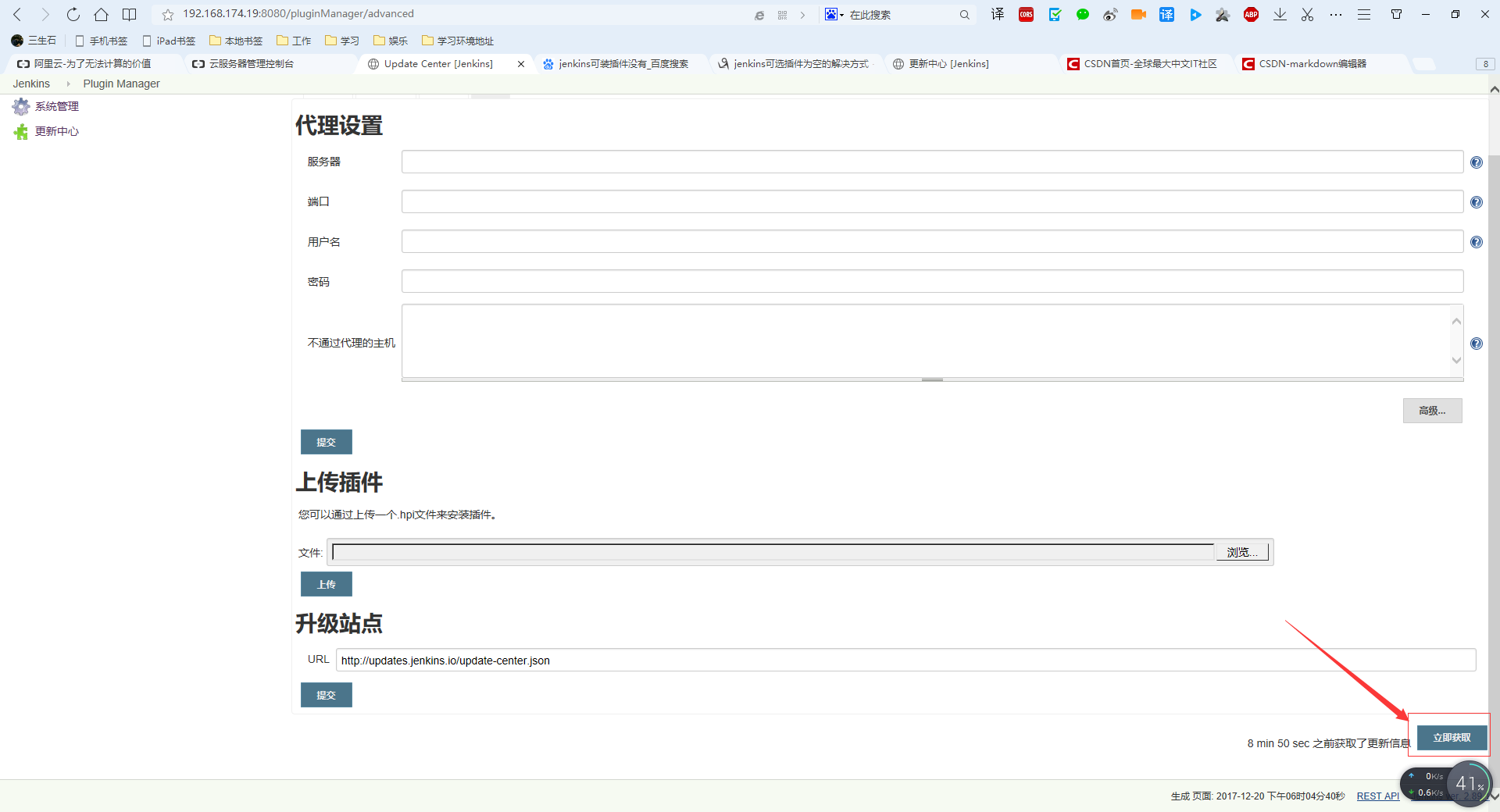 jenkins可选插件为空的解决方式或jenkins不能联网