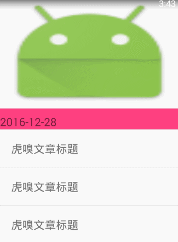 ListView滑动置顶，listview吸顶效果，安卓时间栏状态栏透明，有图有源码