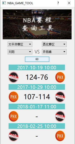 PYTHON 实现 NBA 赛程查询工具（一）—— pyqt界面