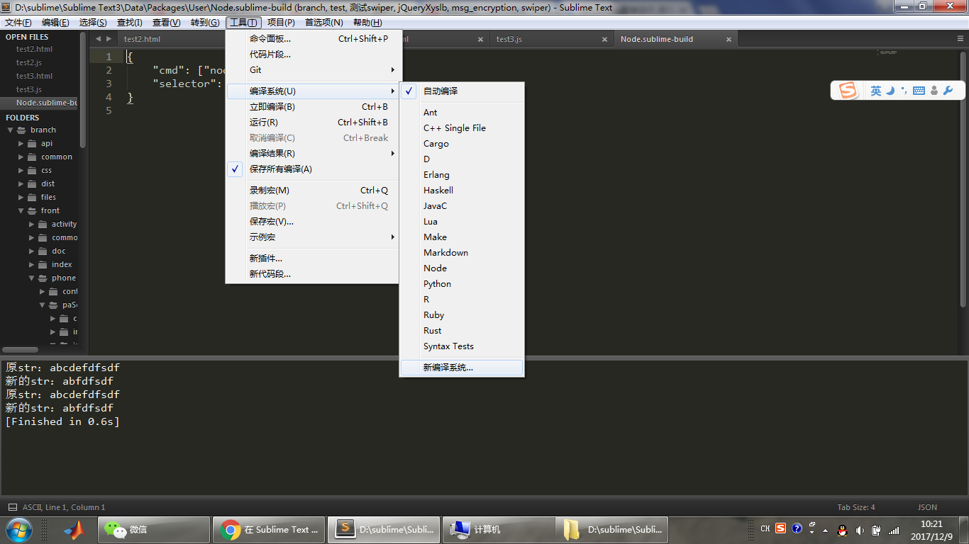 在sublime text3里面直接运行js，调试控制台