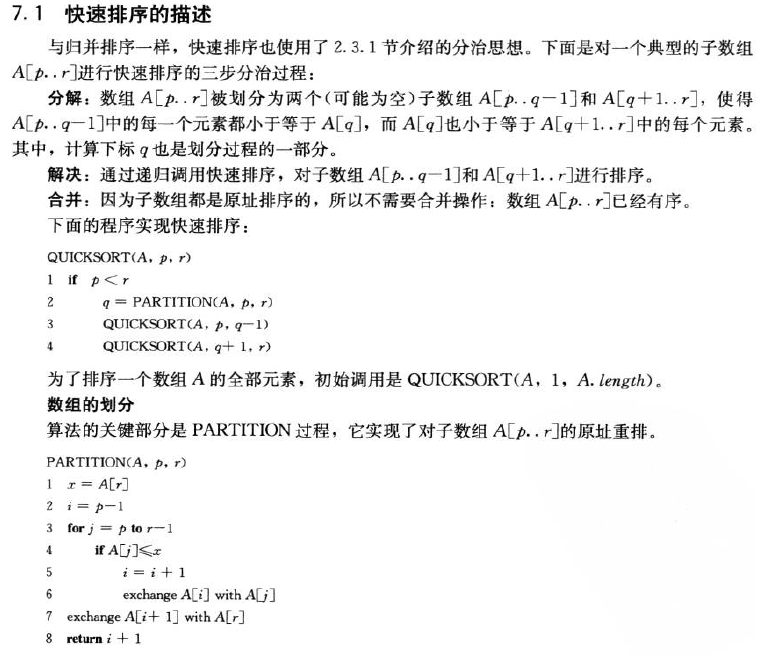 算法导论：c++快速排序