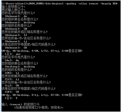 jdk生成keys(用于配置https)