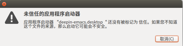 解决ubuntu下提示未信任的应用启动器的问题