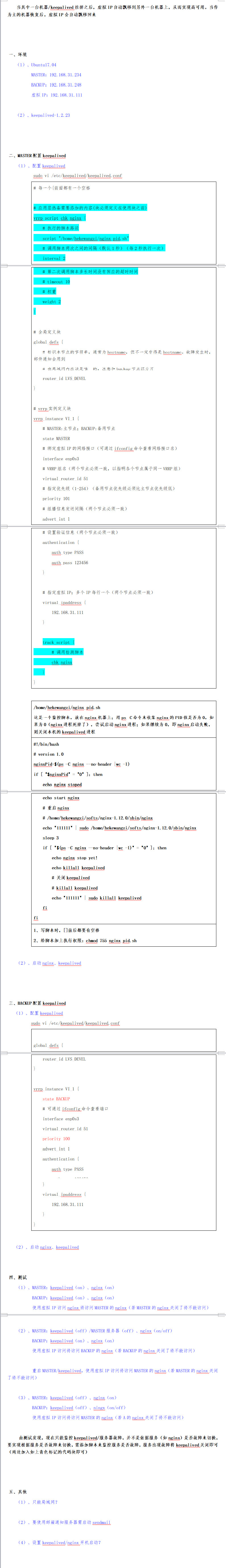 Linux-----keepalived+nginx双机热备