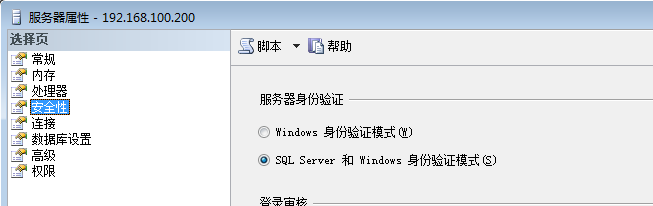 SQL SERVER 2008 系列问题：无法访问，混合模式