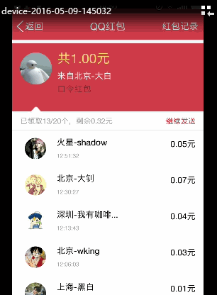 安卓仿QQ红包领取详情界面动画