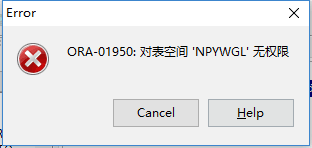 Oracle插入数据时出现ORA-01950:对象空间‘XXX’无权限问题