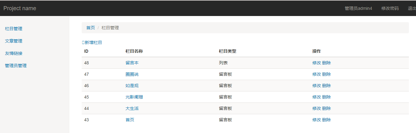 [thinkPHP5项目实战_24]前台页面导航栏目调用