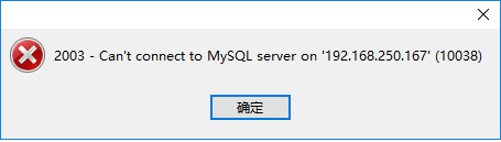 配置MySQL服务器使得外网可以连接