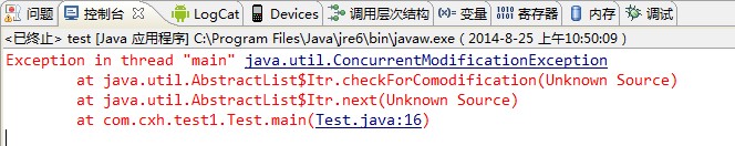 Java ConcurrentModificationException异常原因和解决方法