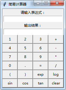 Python之三十行代码实现简易计算器