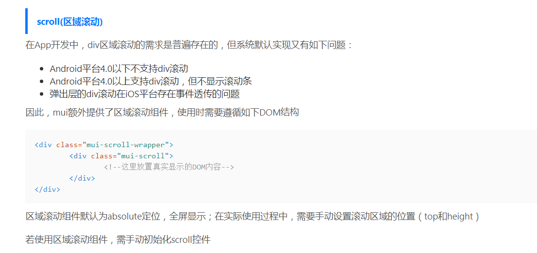 mui中关于滚动控件 scroll 在ios上的bug