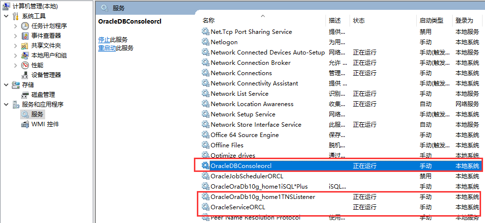 Oracle——使用PLSql连接Oracle时报错ORA-12541: TNS: 无监听程序