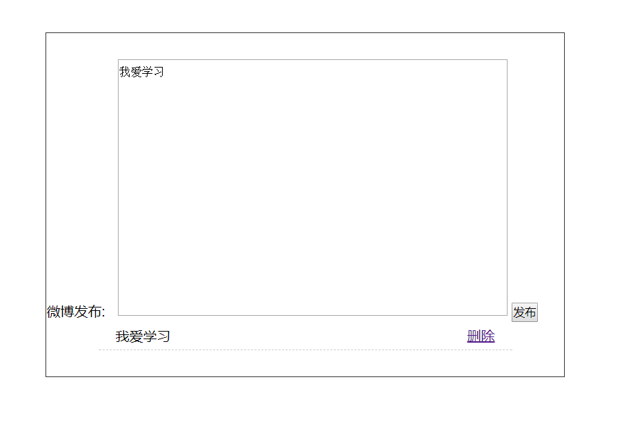 用原生JavaScript代码编写类似微博发布的。