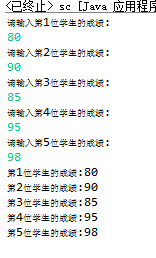 Java:学生成绩录入（for语句）