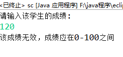 Java:判断学生成绩是否有效