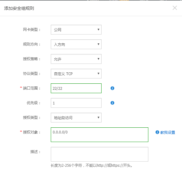 Xshell连接不上阿里云服务器