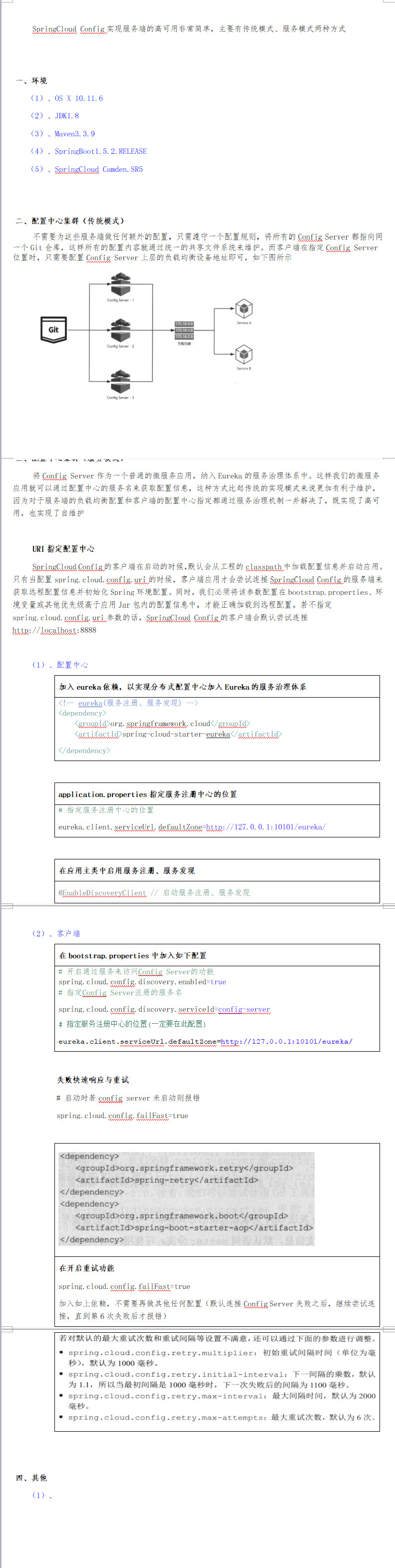 SpringCloud Config-----2、配置中心集群