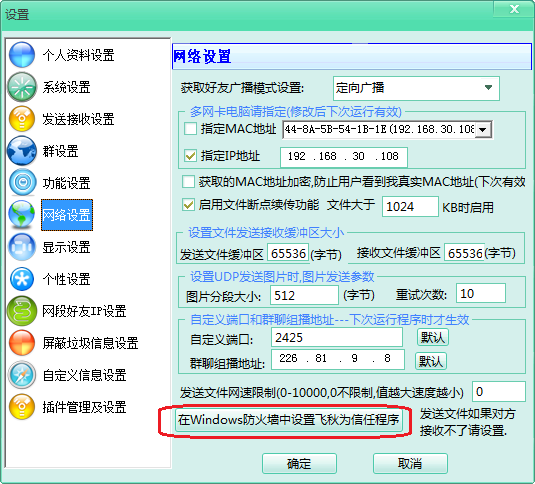 用飞秋给朋友发送消息失败的原因分析及解决办法