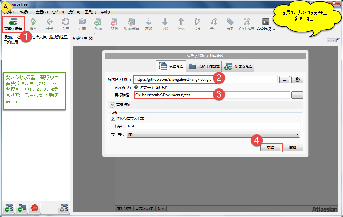 用SourceTree轻松Git项目图解