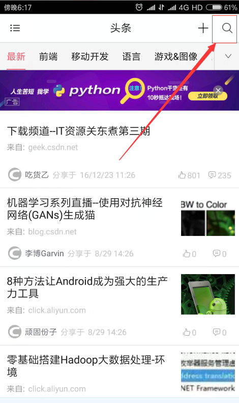 CSDN安卓版APP的一个BUG