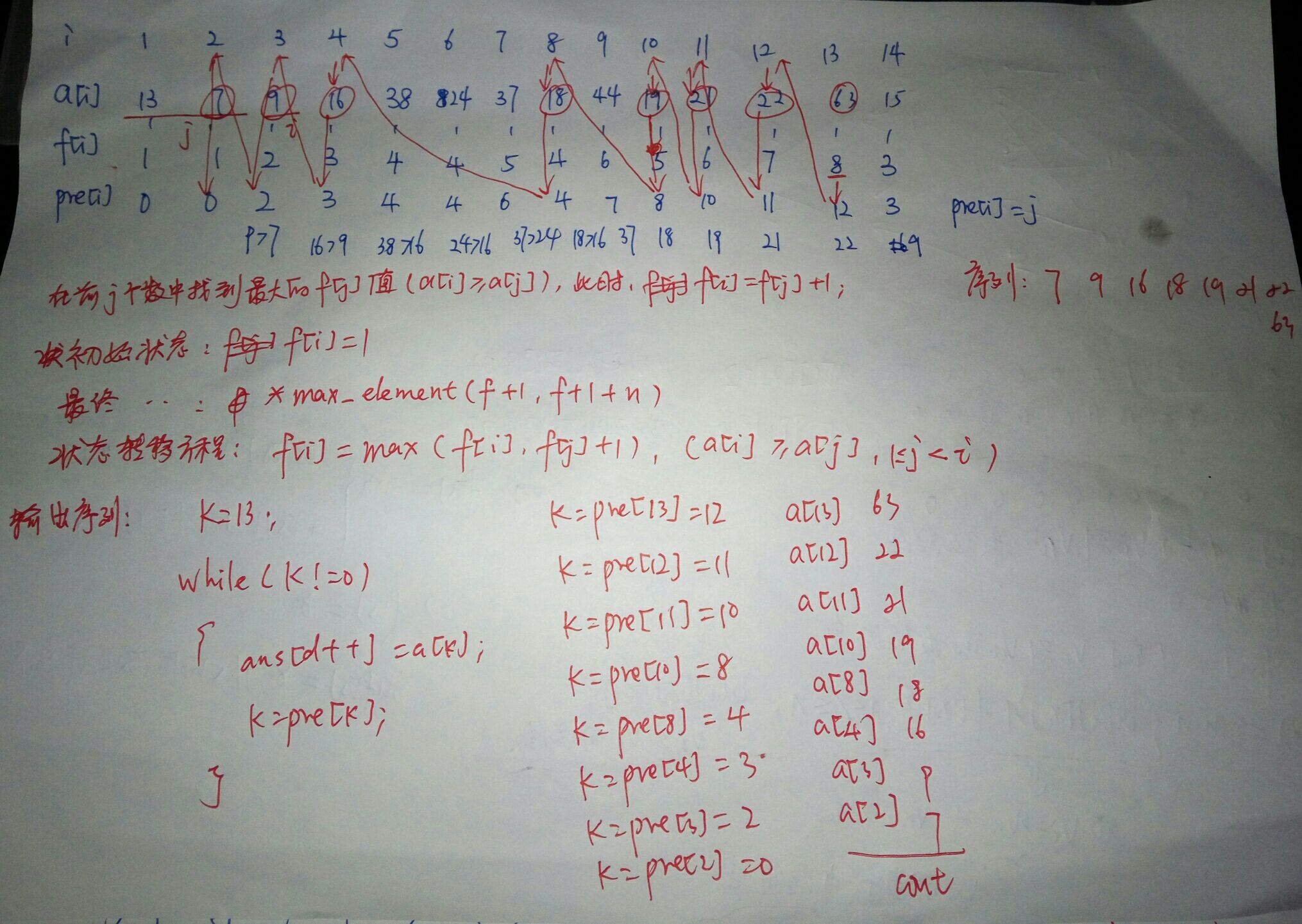 求最长不下降序列并输出序列（动态规划）