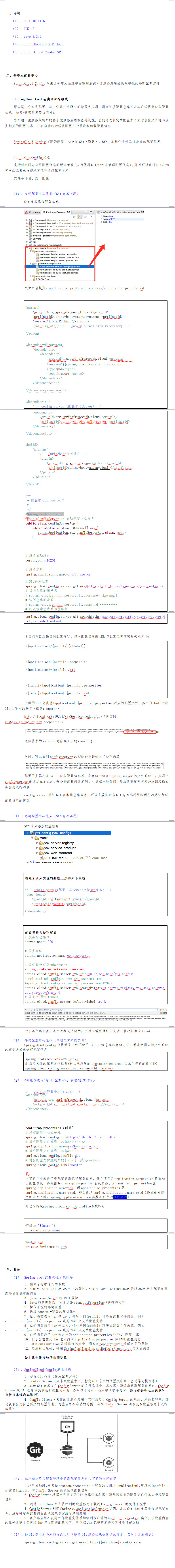 SpringCloud Config-----1、搭建分布式配置中心